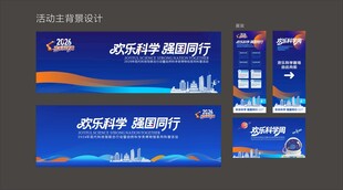科技活动主题背景