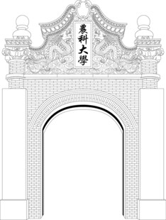 中国农业大学老校门矢量未转曲
