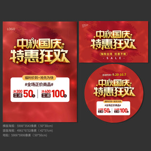 中秋国庆海报