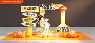 中秋拍照打卡美陈