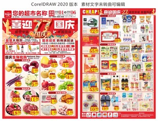 超市国庆海报DM
