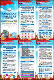 2026年网络安全宣传周易拉宝