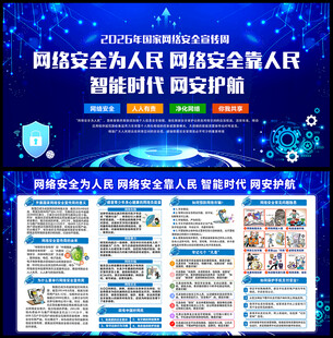 网络安全宣传栏