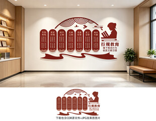 学校文化墙