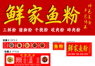 鲜家鱼粉海报