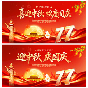 喜迎中秋欢度国庆