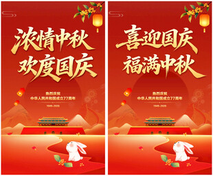 中秋国庆