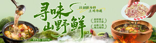 山野土鸡火锅两联图