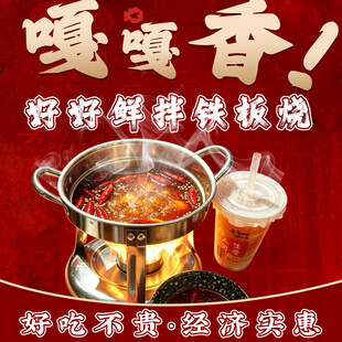 铁板烧火锅入口图