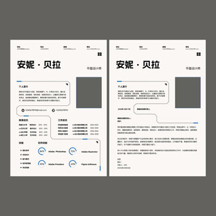 双页极简简历设计模板