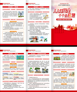 全国防灾减灾日