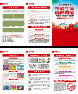禁毒日折页