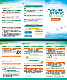 职业病防治折页