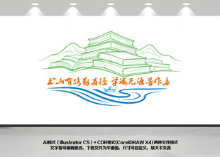 阅读标语文化墙