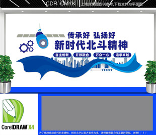 新时代北斗精神文化墙