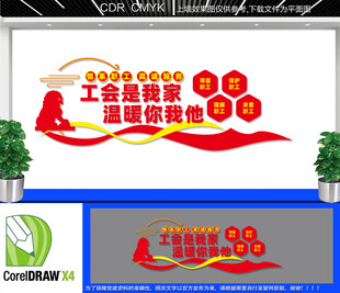企业工会文化墙