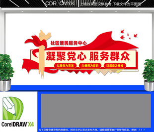 社区便民服务中心文化墙