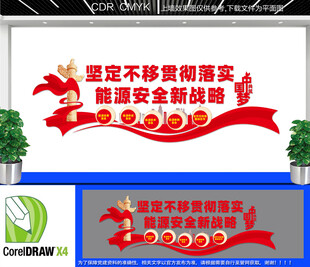 贯彻落实能源安全新战略