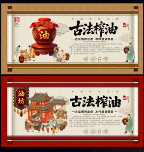 古法榨油