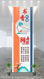 书香校园文化墙