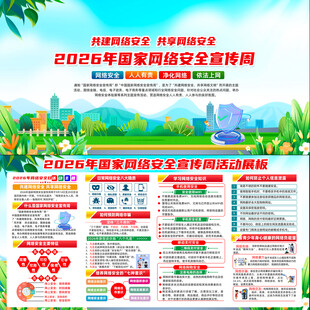 2026年国家网络安全宣传周