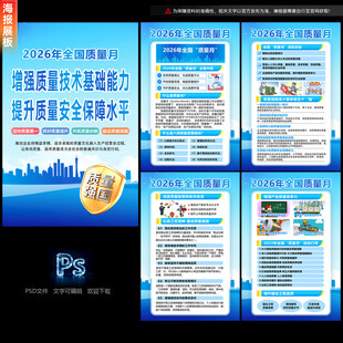 2026年质量月