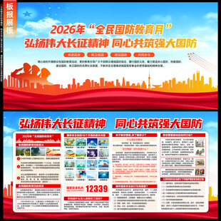 2026年全民国防教育日