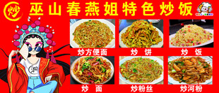 炒饭炒面