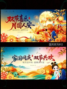 中秋国庆