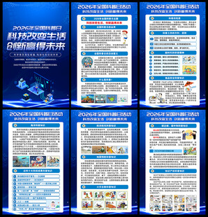 2026年全国科普日