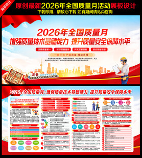 2026全国质量月