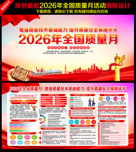 全国质量月