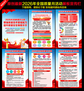 2026全国质量月