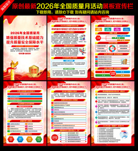 2026全国质量月