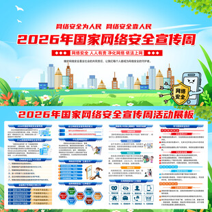 2026年国家网络安全宣传周