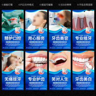 口腔医院海报