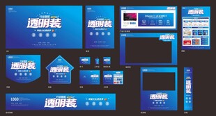 透明装