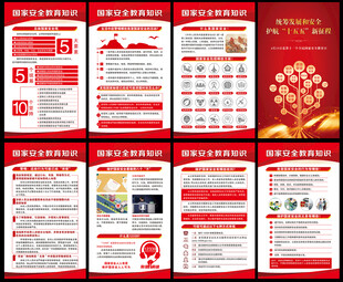 国家安全教育
