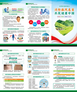 麻风病防治三折页