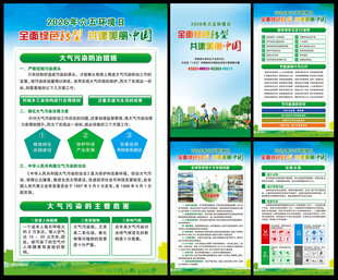 六五环境日