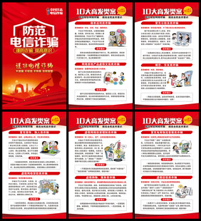 电信诈骗