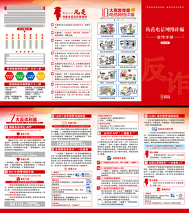 电信诈骗三折页