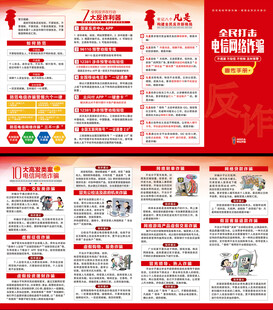 电信诈骗三折页