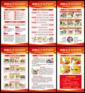 消防安全