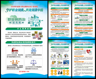 职业病防治