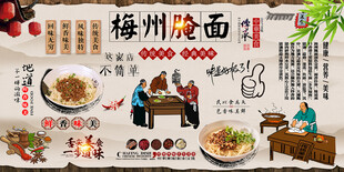 梅州腌面