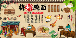 梅州腌面
