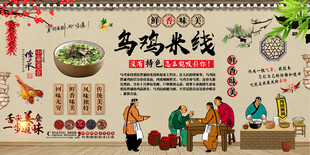 乌鸡米线背景墙