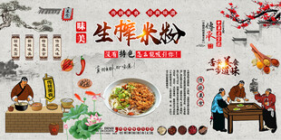 生榨米粉背景墙