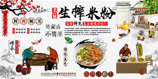 生榨米粉背景墙